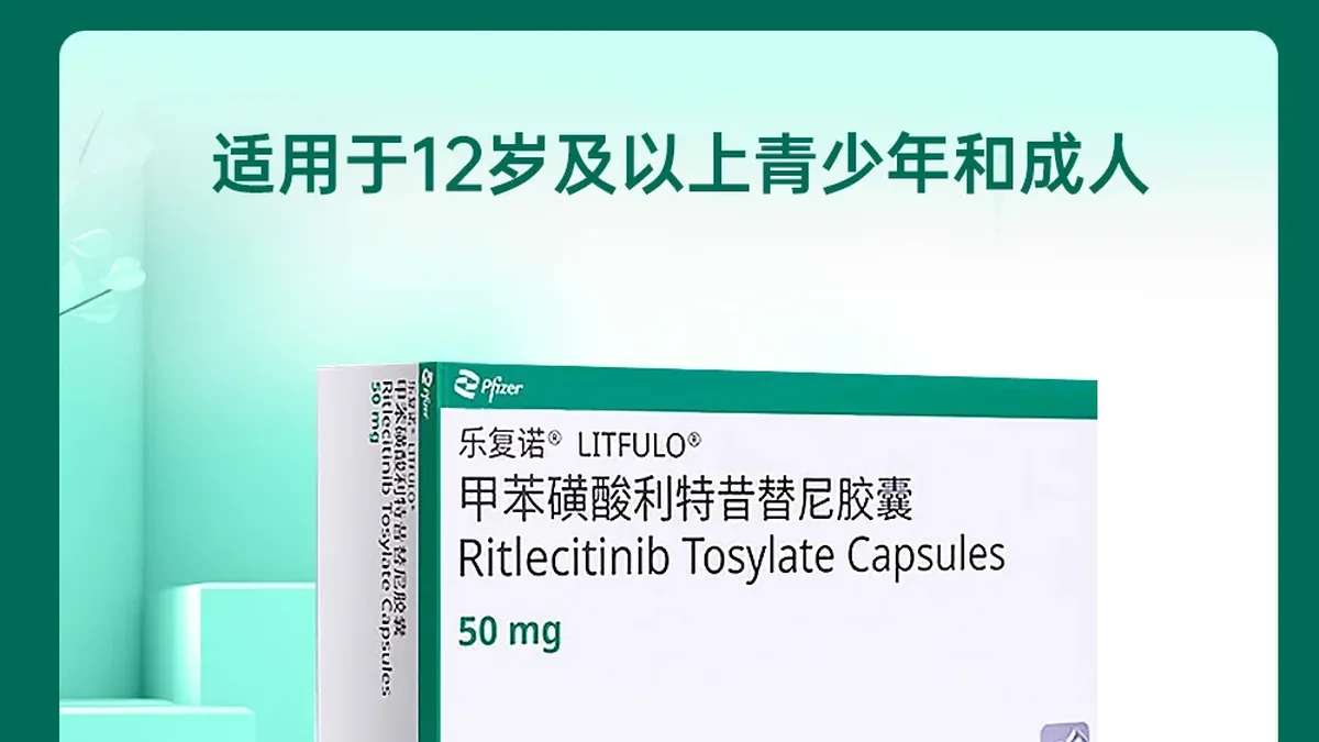 医生为患者开具利特昔替尼处方,并解释用药注意事项
